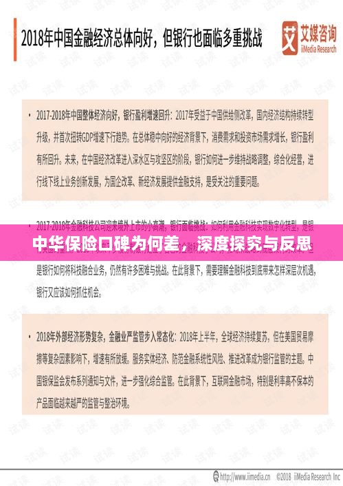 中华保险口碑深度探究与反思，原因何在？-图1