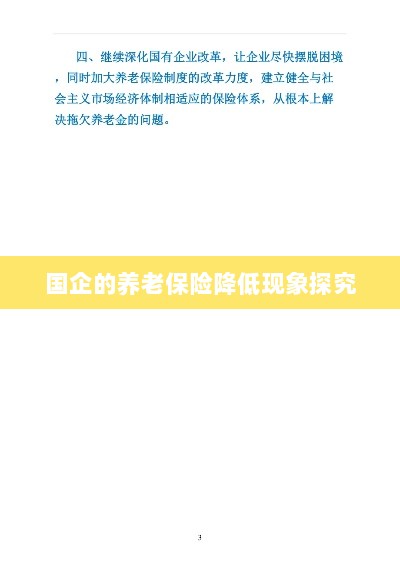 国企养老保险降低现象深度解析-图1 国企养老保险降低现象深度解析-图1