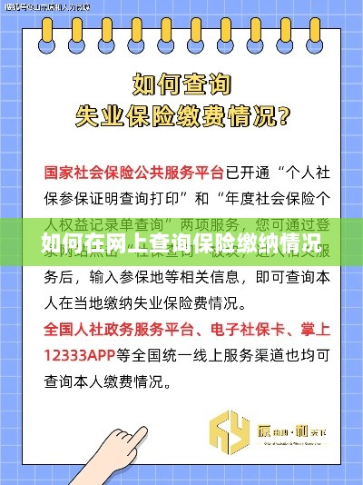 网上查询保险缴纳情况攻略-图1 网上查询保险缴纳情况攻略-图1