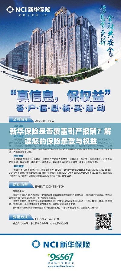 新华保险是否覆盖引产报销?详细解读您的保险权益与条款保障内容-图1 新华保险是否覆盖引产报销?详细解读您的保险权益与条款保障内容-图1