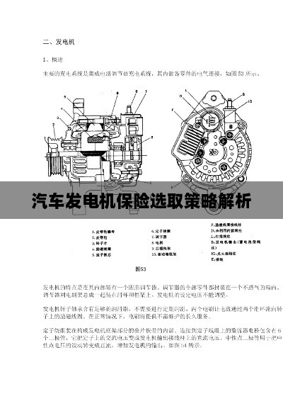 汽车发电机保险选取策略详解-图1