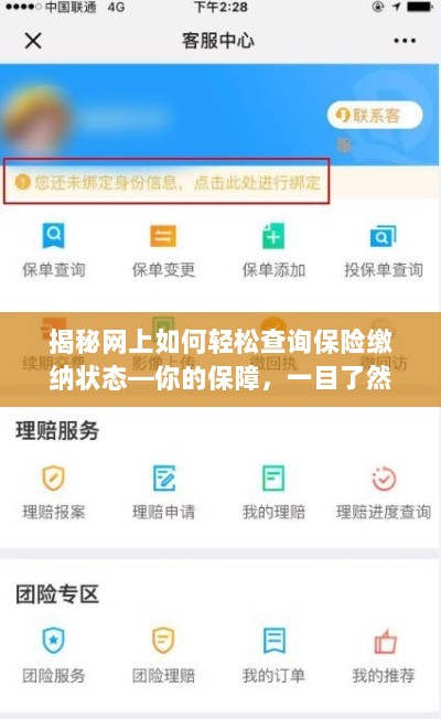 揭秘网上查询保险缴纳状态秘籍，保障一目了然-图1