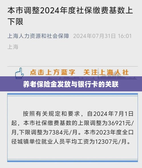 养老保险金发放与银行卡绑定，便捷支付与管理的关键一环-图1