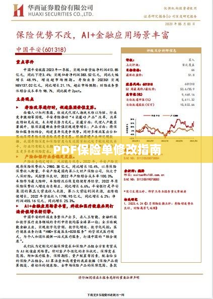 PDF保险单修改指南详解-图1 PDF保险单修改指南详解-图1