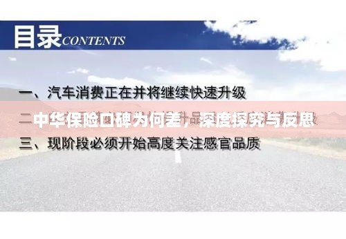 中华保险口碑深度探究与反思,原因何在?-图1 中华保险口碑深度探究与反思,原因何在?-图1