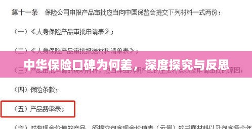 中华保险口碑深度探究与反思，原因何在？-图1