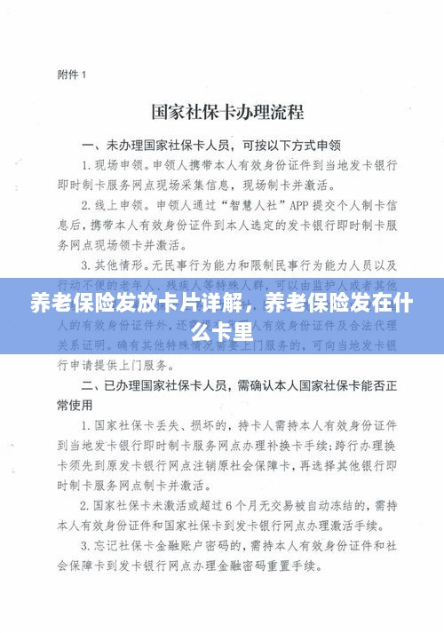 养老保险发放卡片详解,卡片类型与发放流程-图1 养老保险发放卡片详解,卡片类型与发放流程-图1