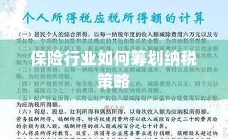 保险行业的纳税策略筹划之道-图1 保险行业的纳税策略筹划之道-图1