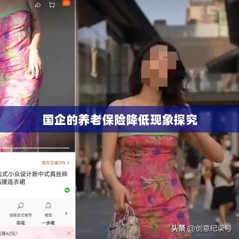 国企养老保险降低现象深度解析-图1