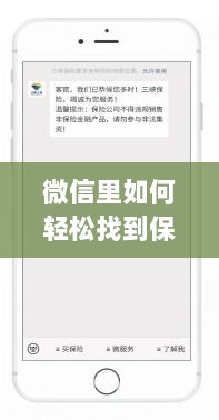 微信内轻松获取保险服务指南-图1 微信内轻松获取保险服务指南-图1