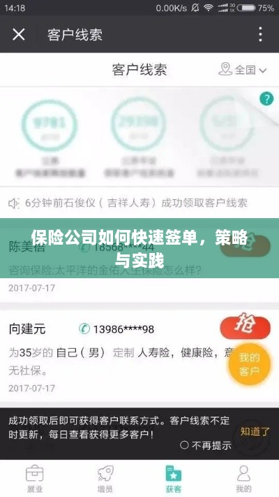 保险公司快速签单策略与实践指南-图1 保险公司快速签单策略与实践指南-图1
