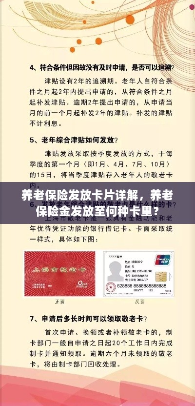 养老保险发放卡片详解,保险金发放至哪些卡里?-图1 养老保险发放卡片详解,保险金发放至哪些卡里?-图1