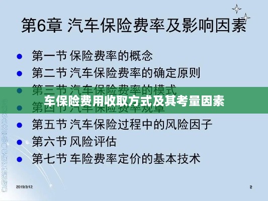 车保险费用收取方式及考量因素解析-图1 车保险费用收取方式及考量因素解析-图1