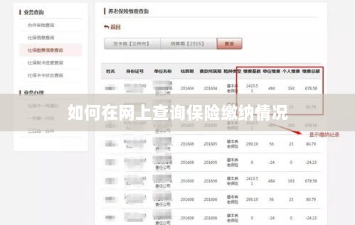 网上查询保险缴纳情况攻略-图1