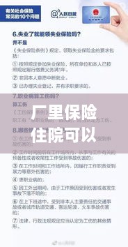企业保险制度下的住院费用报销问题解析,能否通过厂里保险住院报销?-图1 企业保险制度下的住院费用报销问题解析,能否通过厂里保险住院报销?-图1