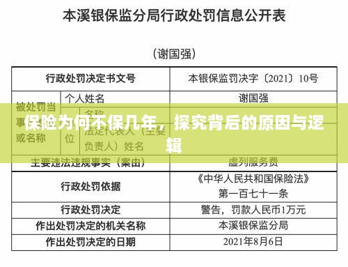 探究保险短期保障背后的原因与逻辑,为何保险不保几年?-图1 探究保险短期保障背后的原因与逻辑,为何保险不保几年?-图1