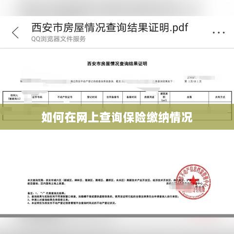 网上查询保险缴纳情况攻略-图1 网上查询保险缴纳情况攻略-图1